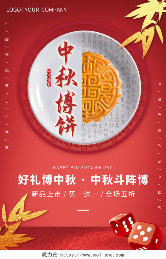 中秋博饼红色中国风金色竹子骰子月饼海报